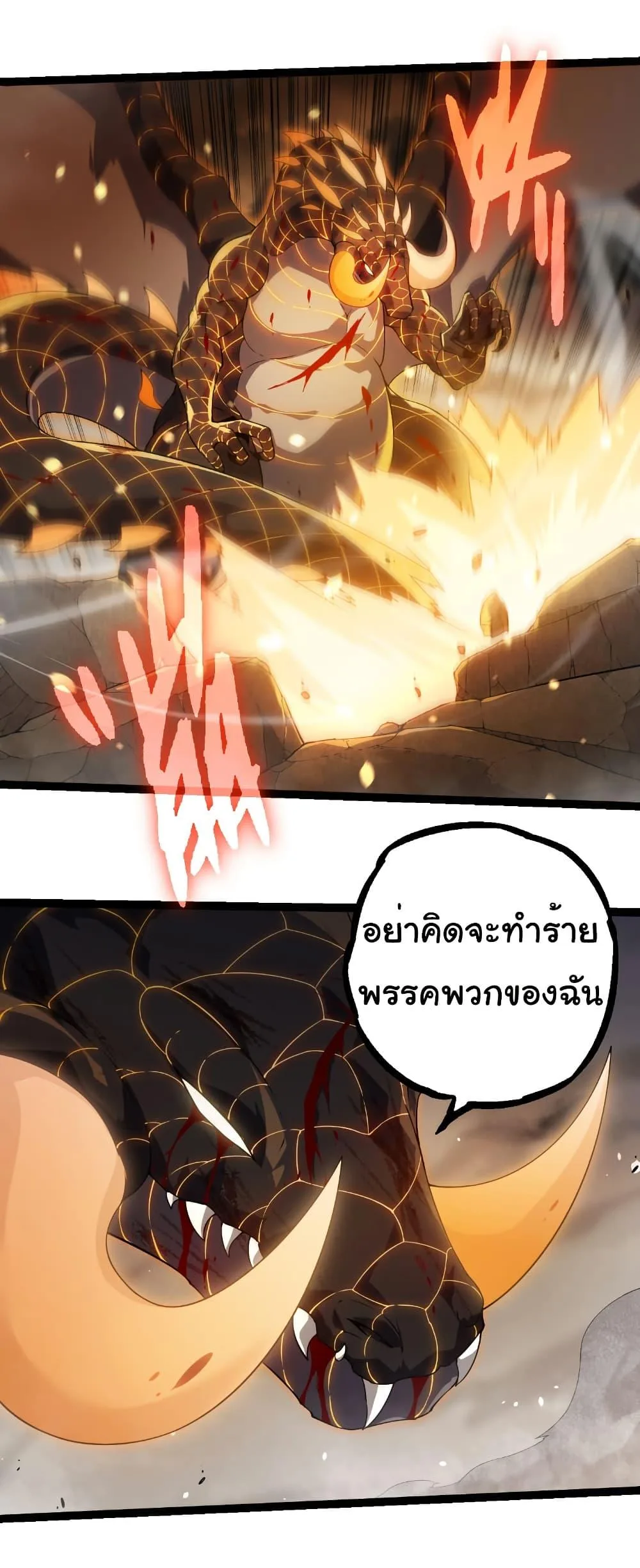Evolution from the Big Tree เกิดใหม่กลายเป็นต้นไม้ซะอย่างงั้น ตอนที่ 318 หน้า 29