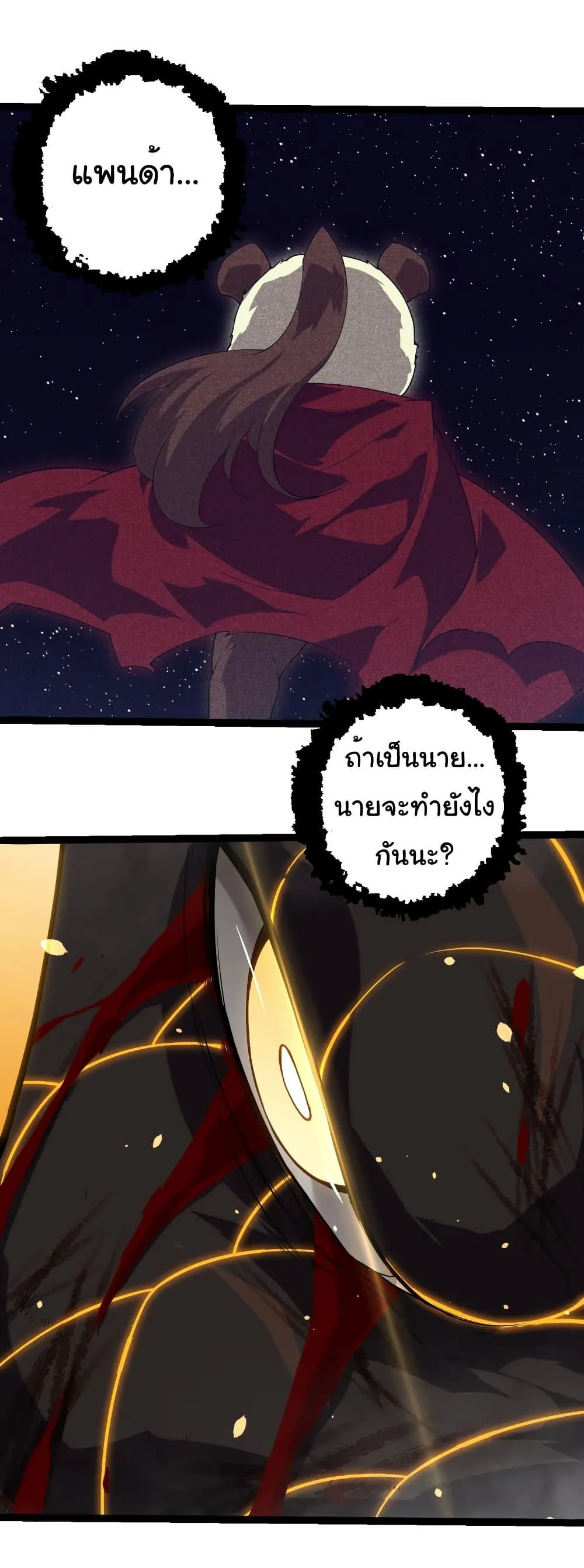 Evolution from the Big Tree เกิดใหม่กลายเป็นต้นไม้ซะอย่างงั้น ตอนที่ 318 หน้า 31