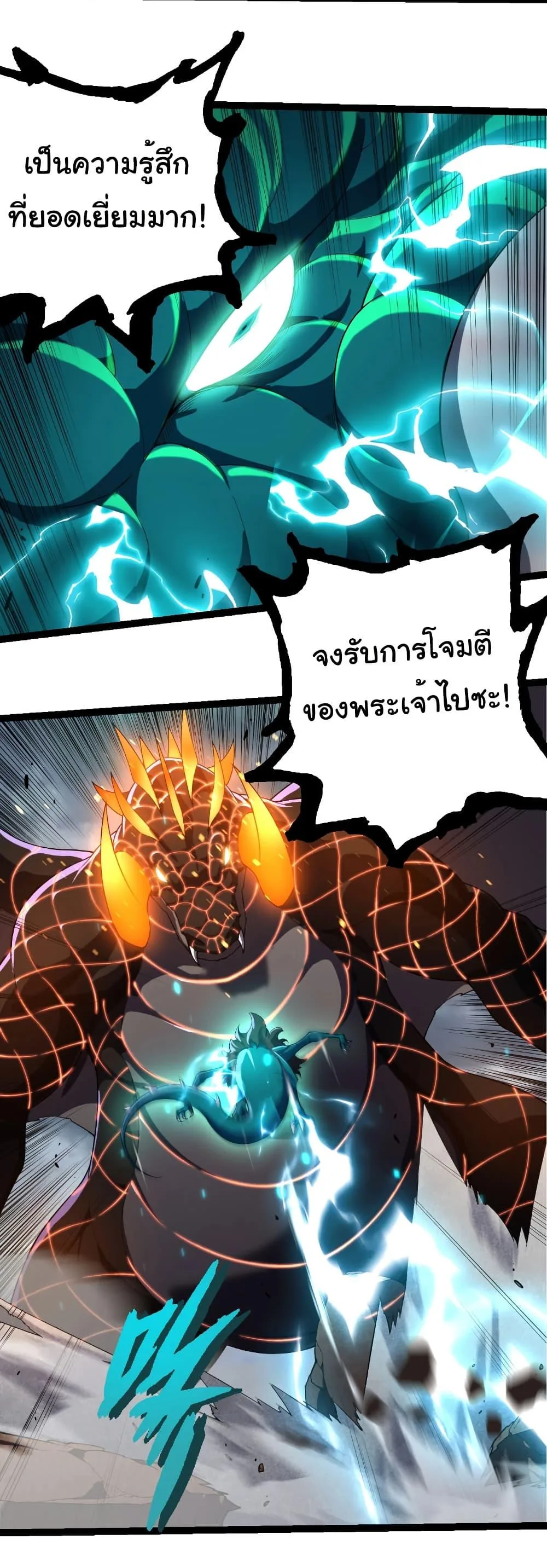 Evolution from the Big Tree เกิดใหม่กลายเป็นต้นไม้ซะอย่างงั้น ตอนที่ 318 หน้า 6