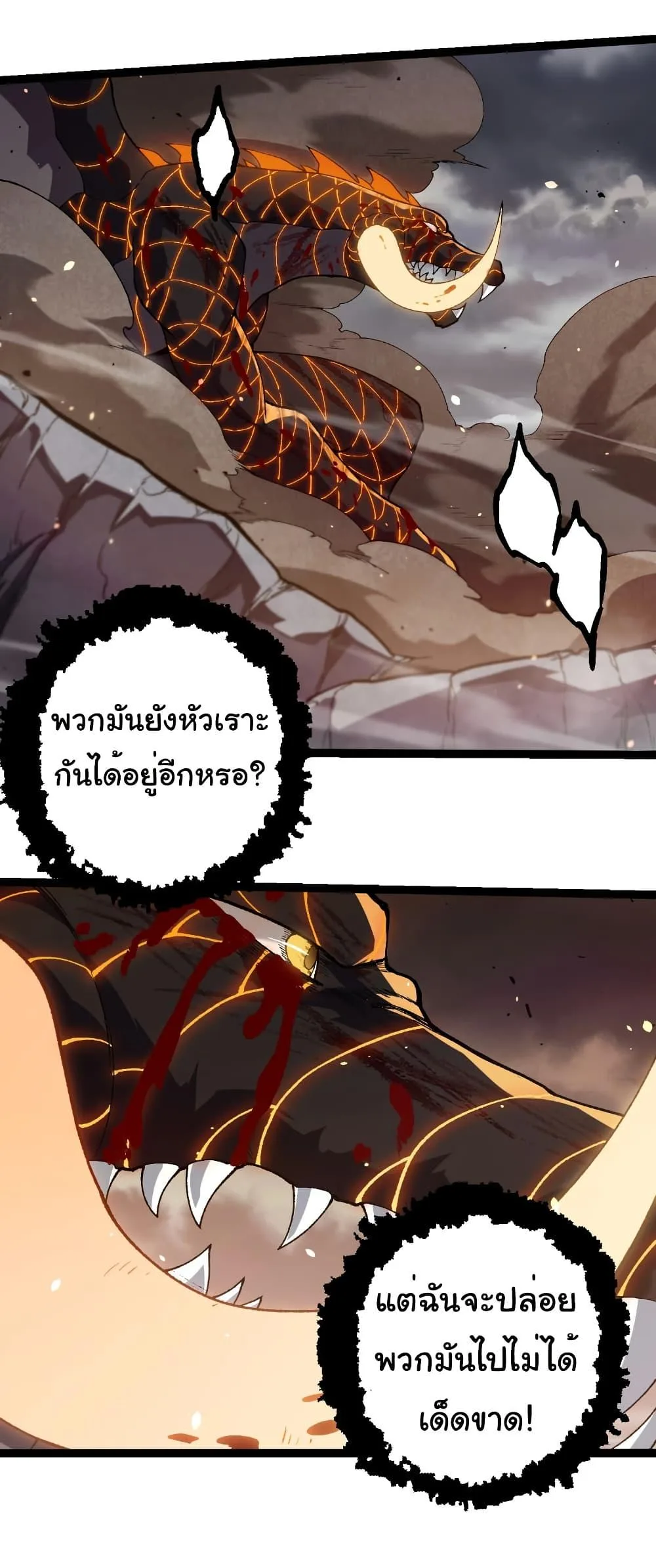 Evolution from the Big Tree เกิดใหม่กลายเป็นต้นไม้ซะอย่างงั้น ตอนที่ 319 หน้า 10