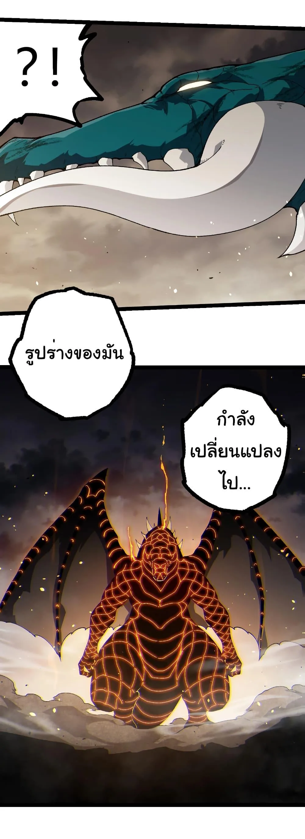 Evolution from the Big Tree เกิดใหม่กลายเป็นต้นไม้ซะอย่างงั้น ตอนที่ 319 หน้า 11