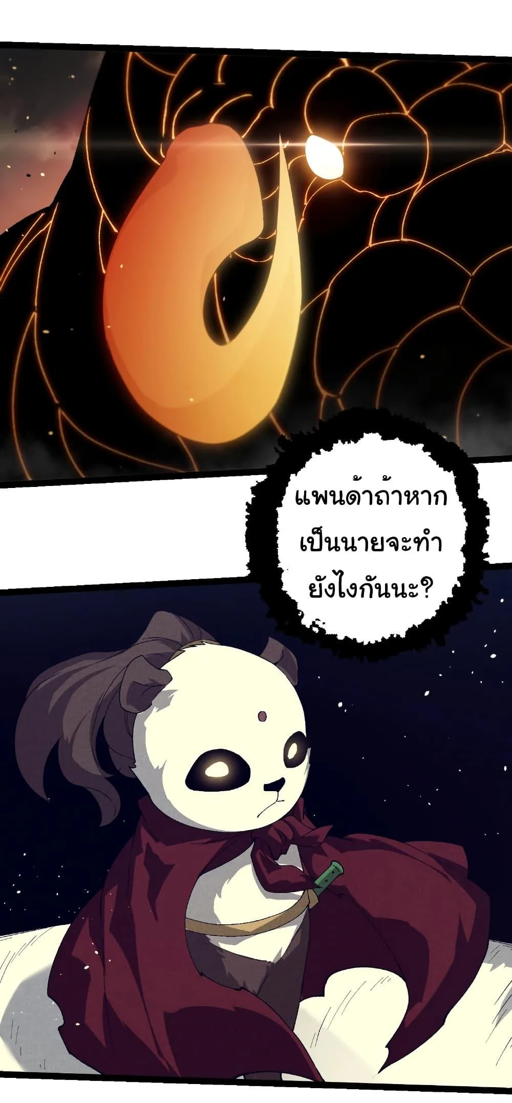 Evolution from the Big Tree เกิดใหม่กลายเป็นต้นไม้ซะอย่างงั้น ตอนที่ 319 หน้า 12