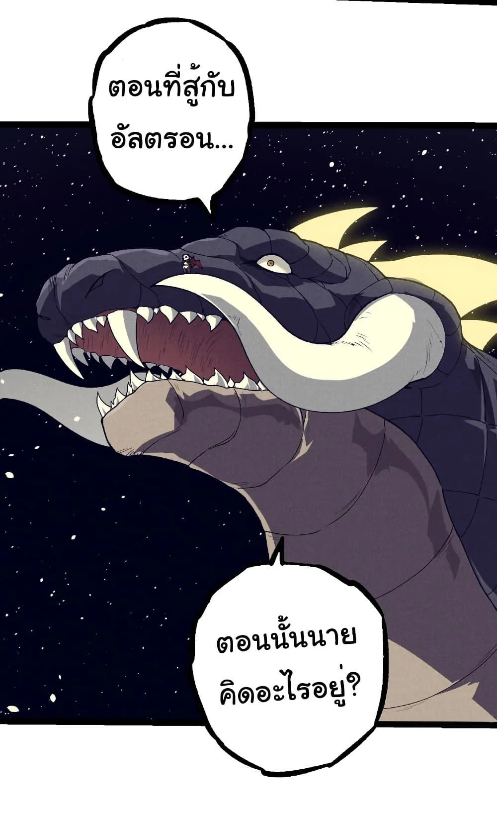 Evolution from the Big Tree เกิดใหม่กลายเป็นต้นไม้ซะอย่างงั้น ตอนที่ 319 หน้า 13