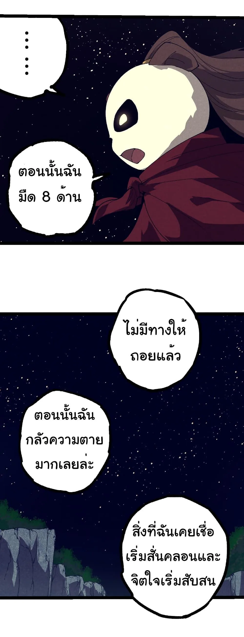 Evolution from the Big Tree เกิดใหม่กลายเป็นต้นไม้ซะอย่างงั้น ตอนที่ 319 หน้า 14