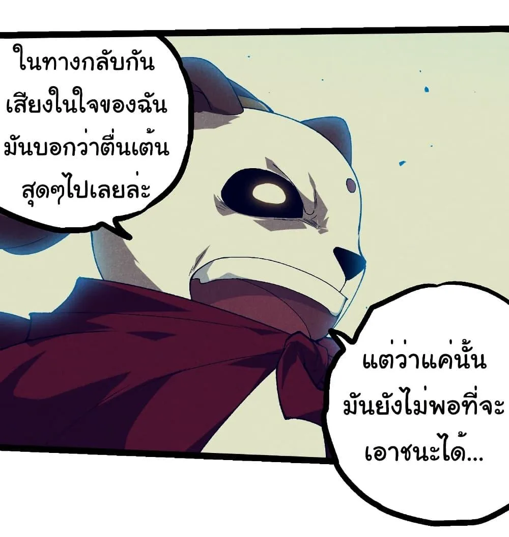 Evolution from the Big Tree เกิดใหม่กลายเป็นต้นไม้ซะอย่างงั้น ตอนที่ 319 หน้า 15
