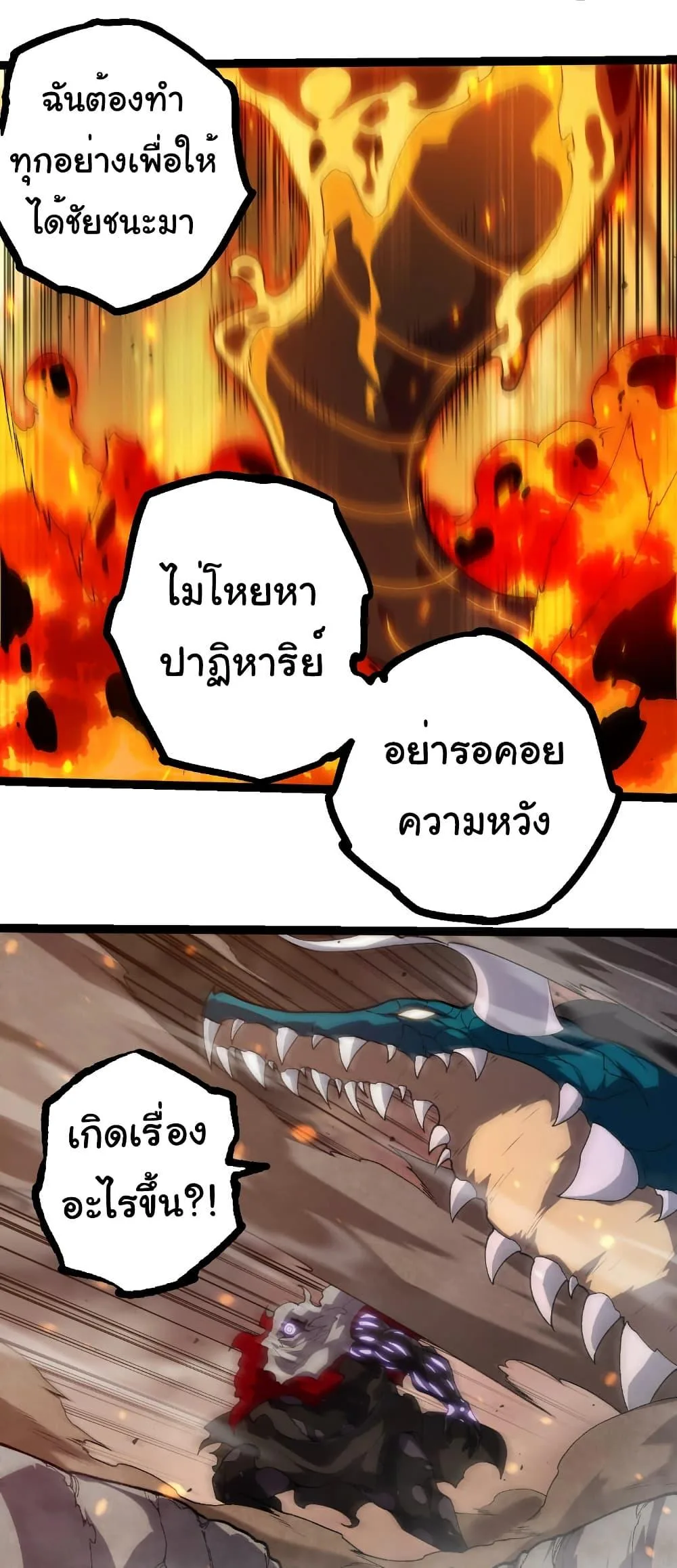 Evolution from the Big Tree เกิดใหม่กลายเป็นต้นไม้ซะอย่างงั้น ตอนที่ 319 หน้า 16