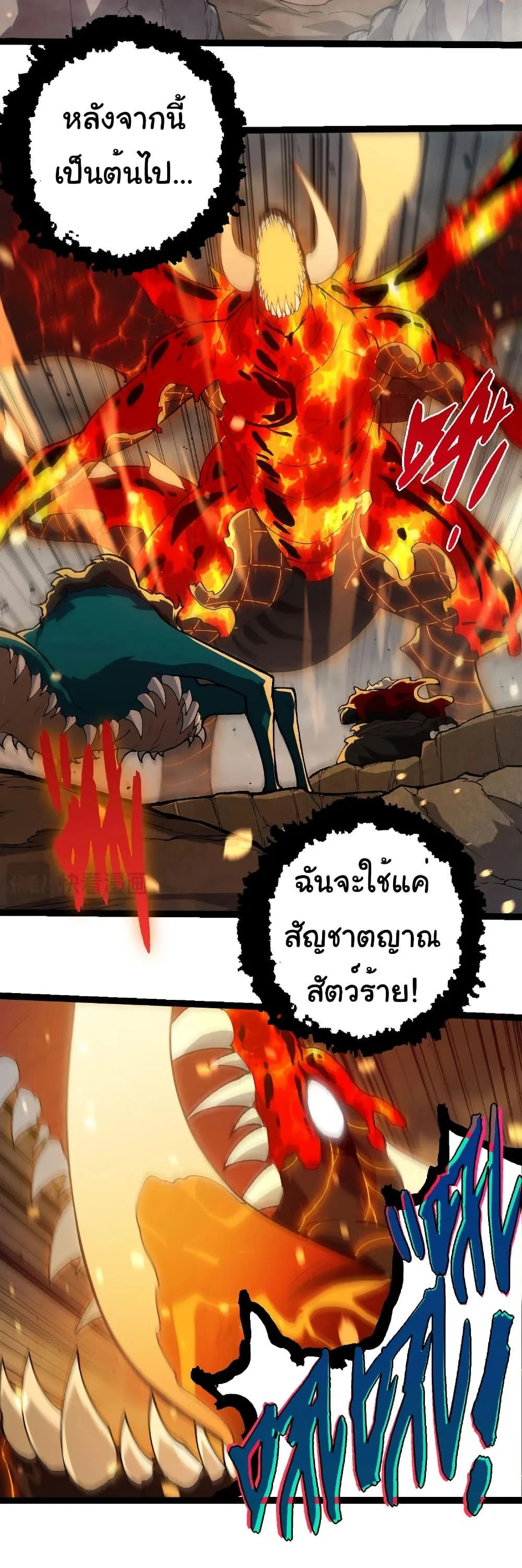 Evolution from the Big Tree เกิดใหม่กลายเป็นต้นไม้ซะอย่างงั้น ตอนที่ 319 หน้า 17