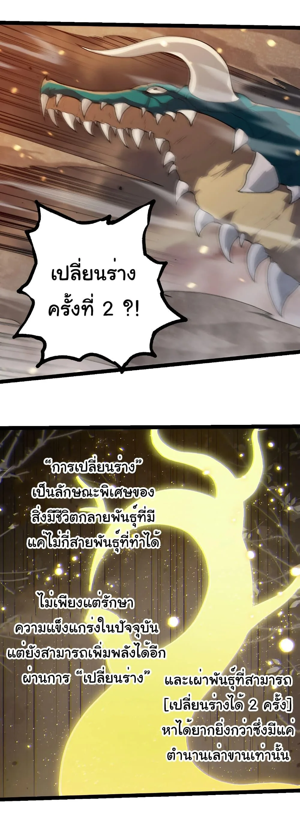 Evolution from the Big Tree เกิดใหม่กลายเป็นต้นไม้ซะอย่างงั้น ตอนที่ 319 หน้า 18