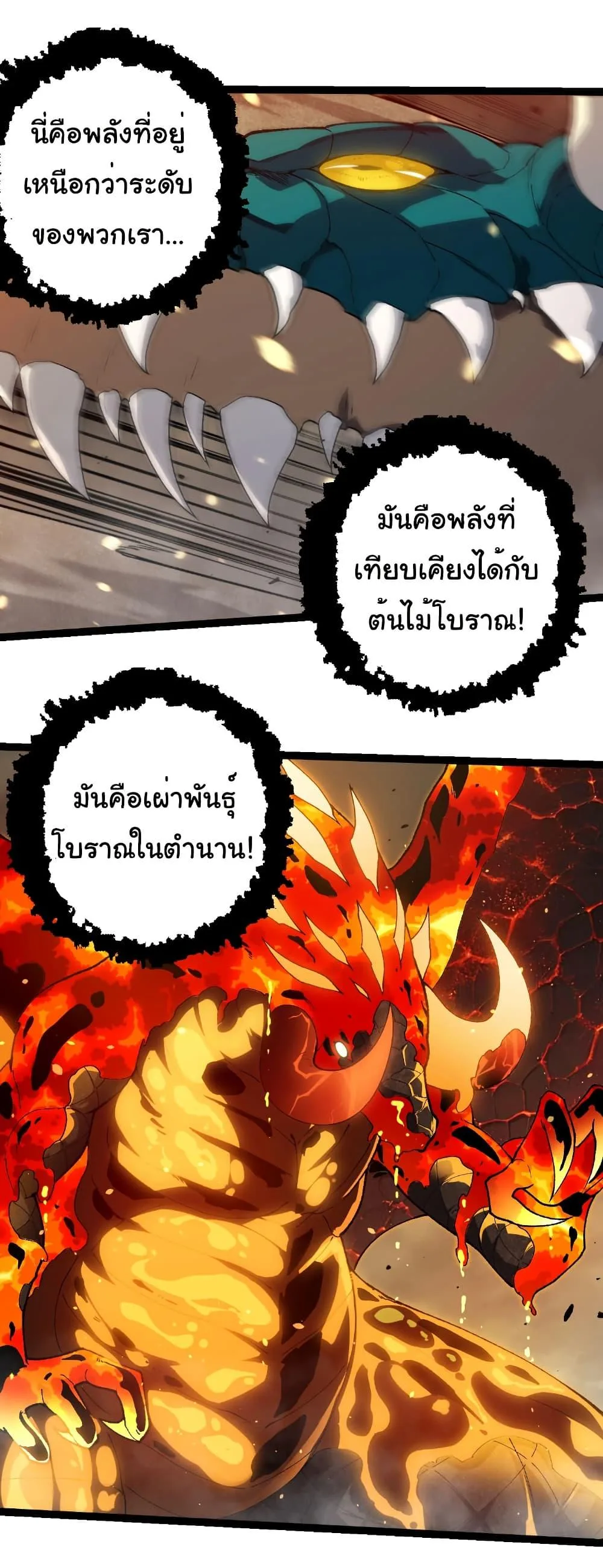 Evolution from the Big Tree เกิดใหม่กลายเป็นต้นไม้ซะอย่างงั้น ตอนที่ 319 หน้า 19