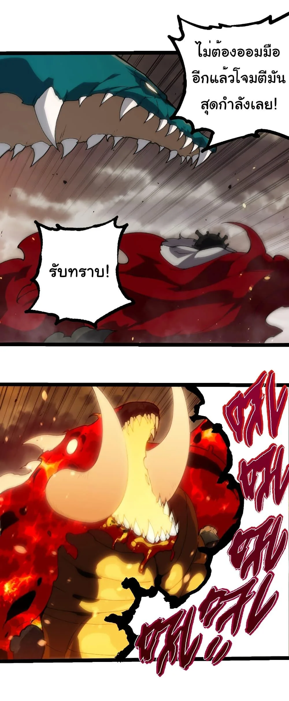Evolution from the Big Tree เกิดใหม่กลายเป็นต้นไม้ซะอย่างงั้น ตอนที่ 319 หน้า 20