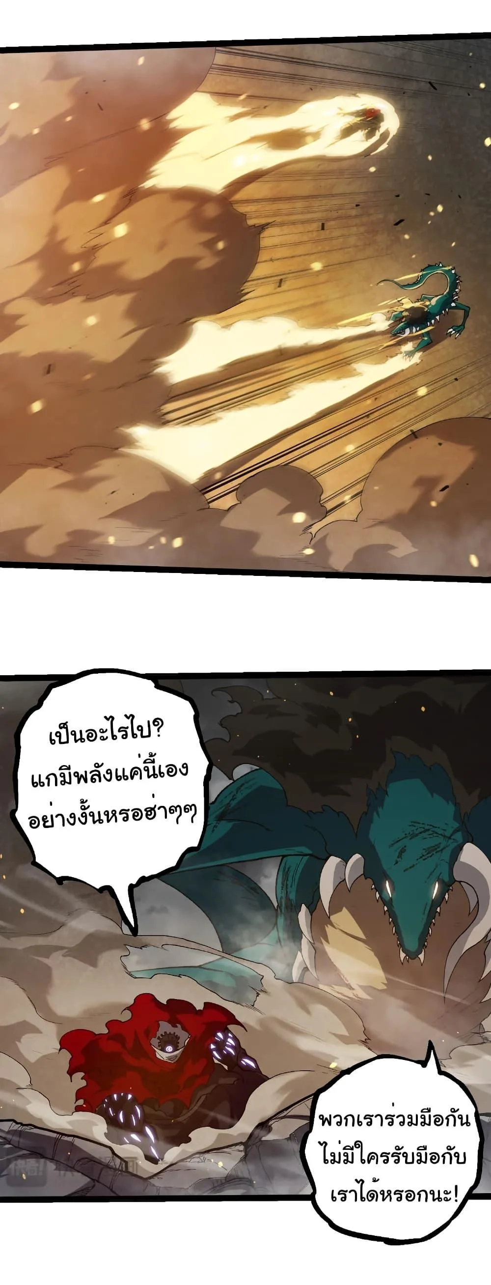 Evolution from the Big Tree เกิดใหม่กลายเป็นต้นไม้ซะอย่างงั้น ตอนที่ 319 หน้า 9