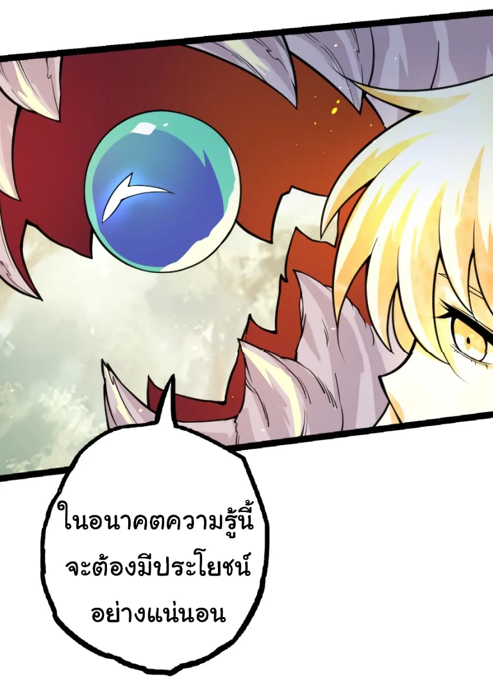Evolution from the Big Tree เกิดใหม่กลายเป็นต้นไม้ซะอย่างงั้น ตอนที่ 32 หน้า 20