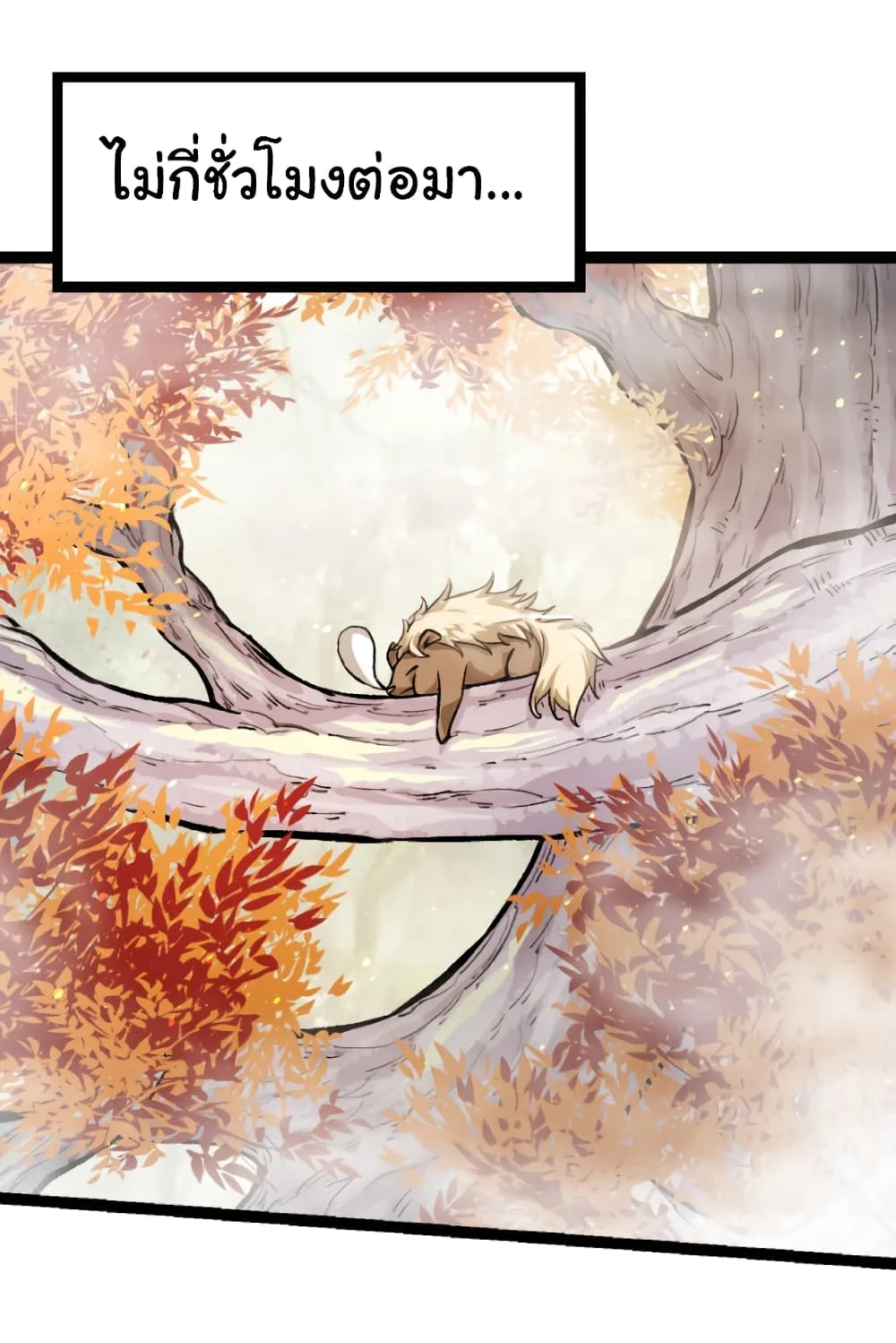Evolution from the Big Tree เกิดใหม่กลายเป็นต้นไม้ซะอย่างงั้น ตอนที่ 32 หน้า 22