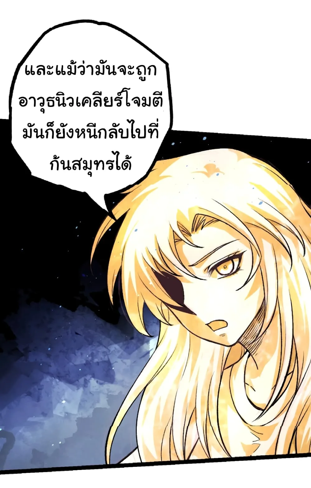Evolution from the Big Tree เกิดใหม่กลายเป็นต้นไม้ซะอย่างงั้น ตอนที่ 32 หน้า 27