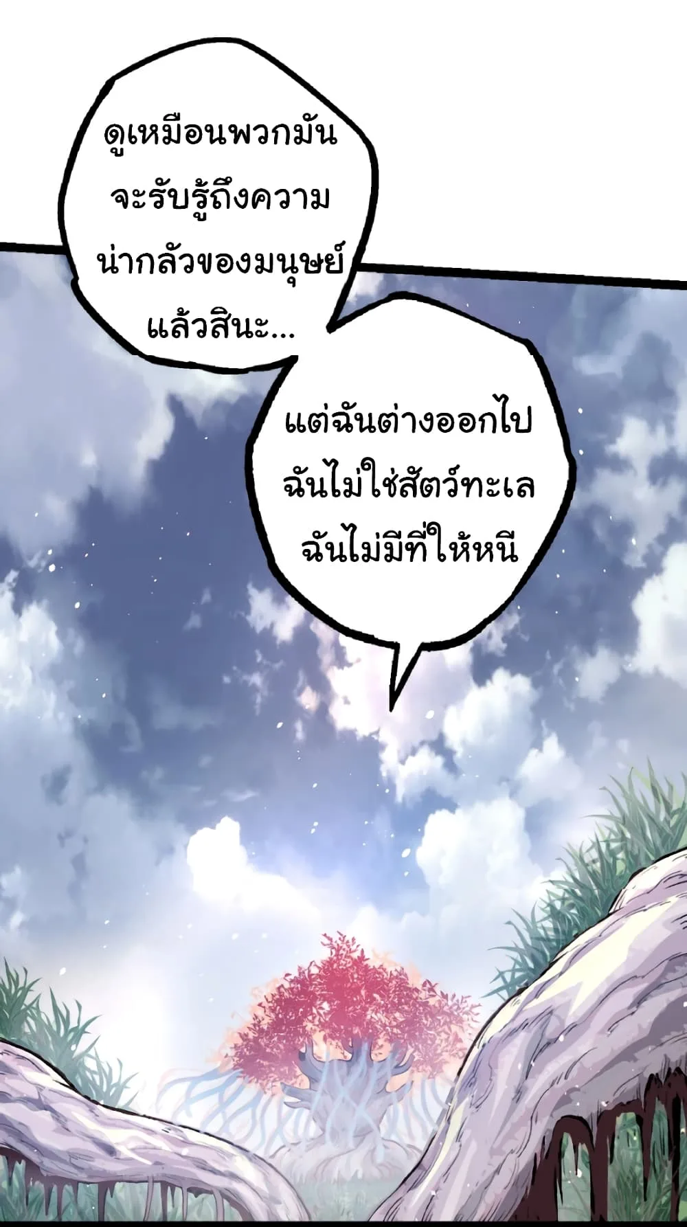 Evolution from the Big Tree เกิดใหม่กลายเป็นต้นไม้ซะอย่างงั้น ตอนที่ 32 หน้า 28
