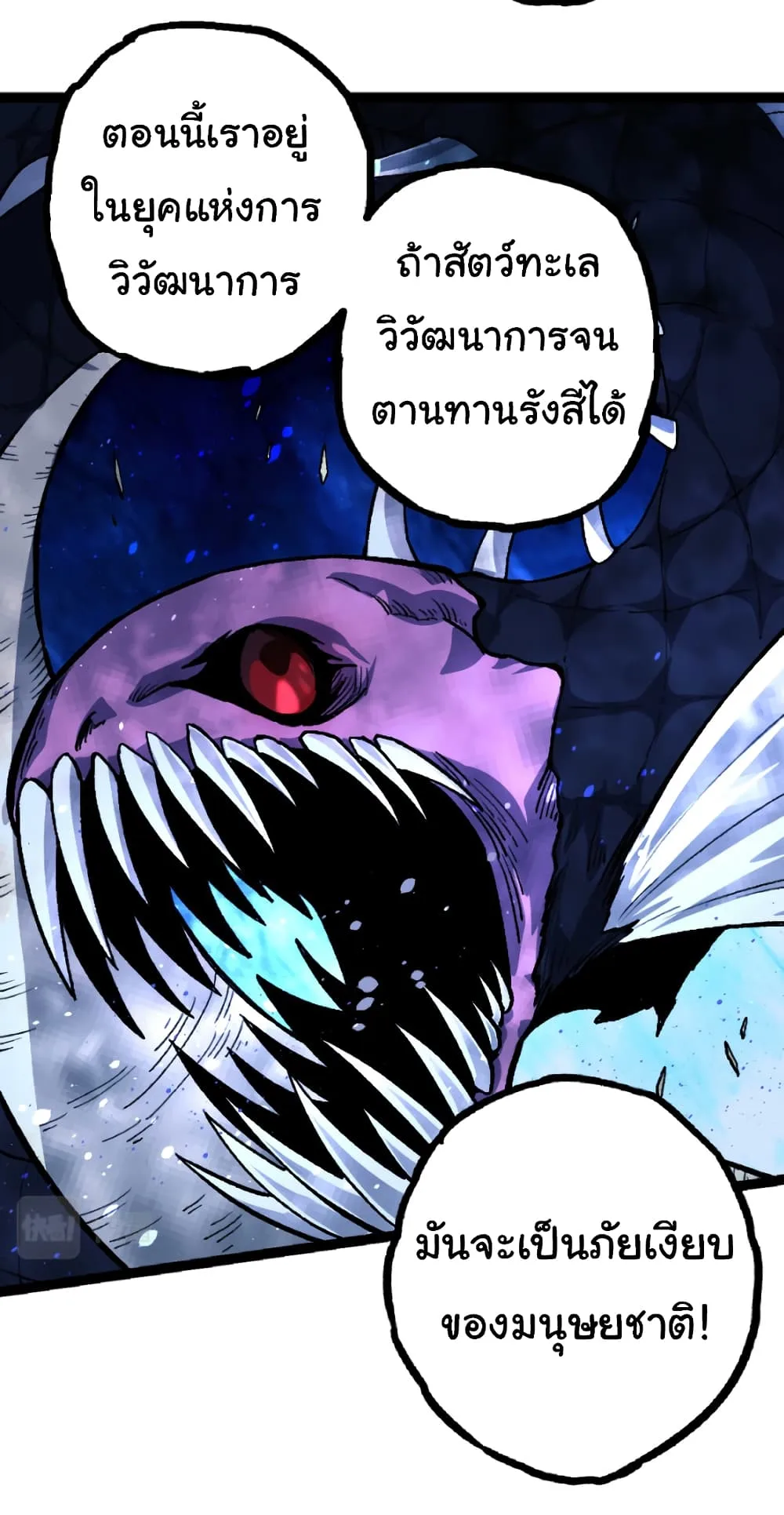 Evolution from the Big Tree เกิดใหม่กลายเป็นต้นไม้ซะอย่างงั้น ตอนที่ 32 หน้า 30