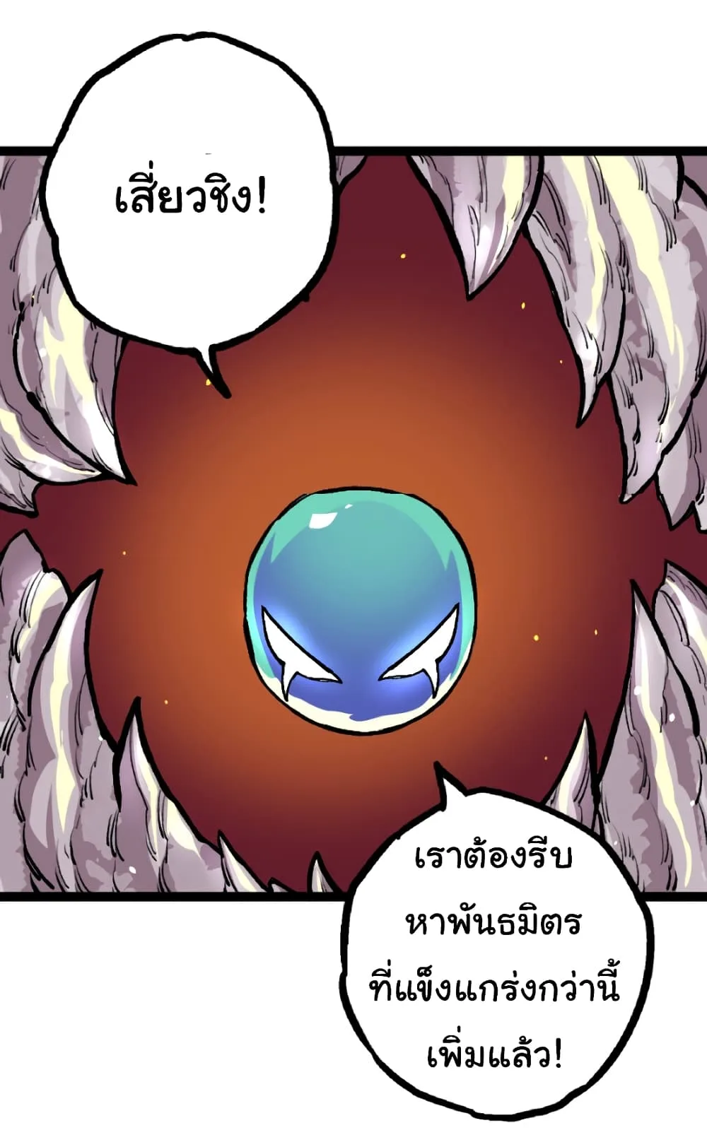 Evolution from the Big Tree เกิดใหม่กลายเป็นต้นไม้ซะอย่างงั้น ตอนที่ 32 หน้า 31