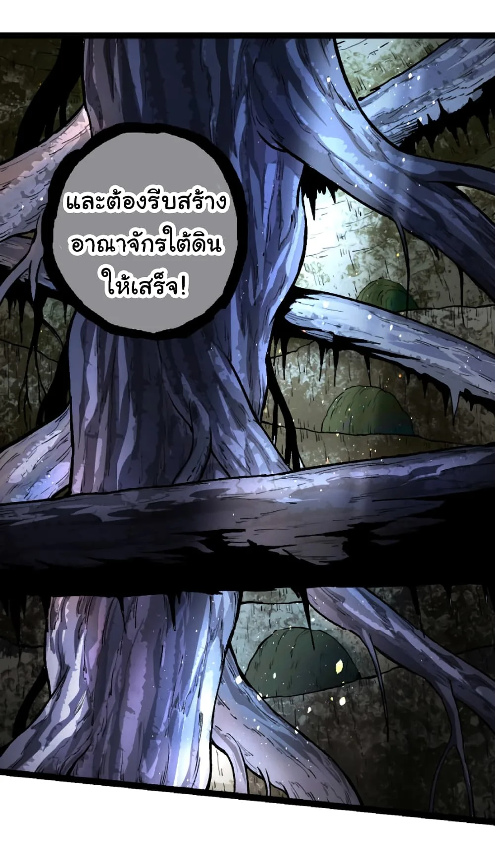 Evolution from the Big Tree เกิดใหม่กลายเป็นต้นไม้ซะอย่างงั้น ตอนที่ 32 หน้า 32