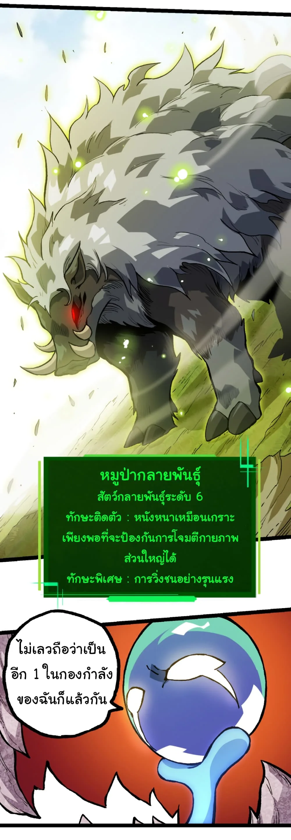 Evolution from the Big Tree เกิดใหม่กลายเป็นต้นไม้ซะอย่างงั้น ตอนที่ 32 หน้า 44