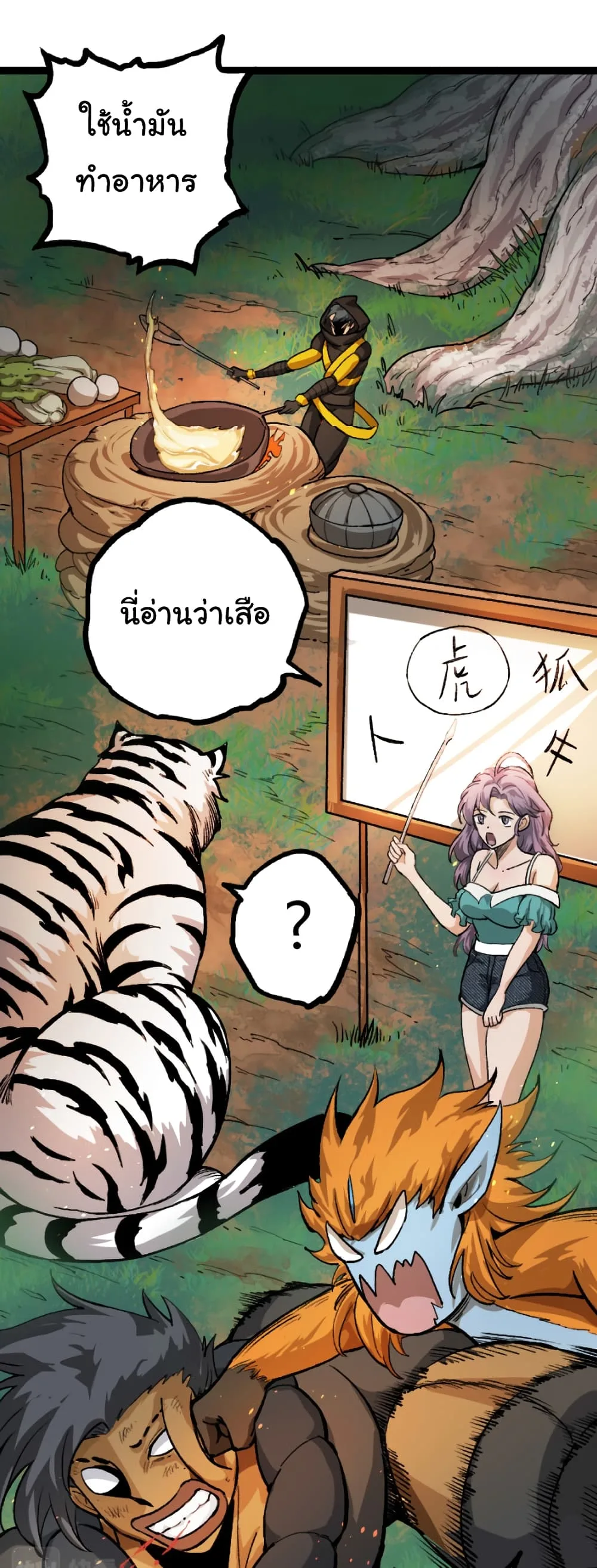 Evolution from the Big Tree เกิดใหม่กลายเป็นต้นไม้ซะอย่างงั้น ตอนที่ 32 หน้า 6