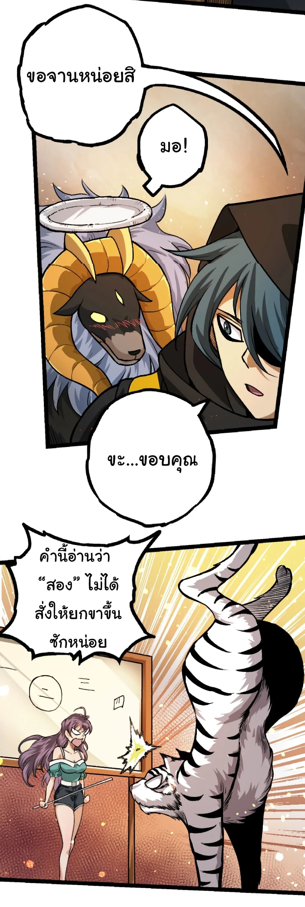 Evolution from the Big Tree เกิดใหม่กลายเป็นต้นไม้ซะอย่างงั้น ตอนที่ 32 หน้า 8