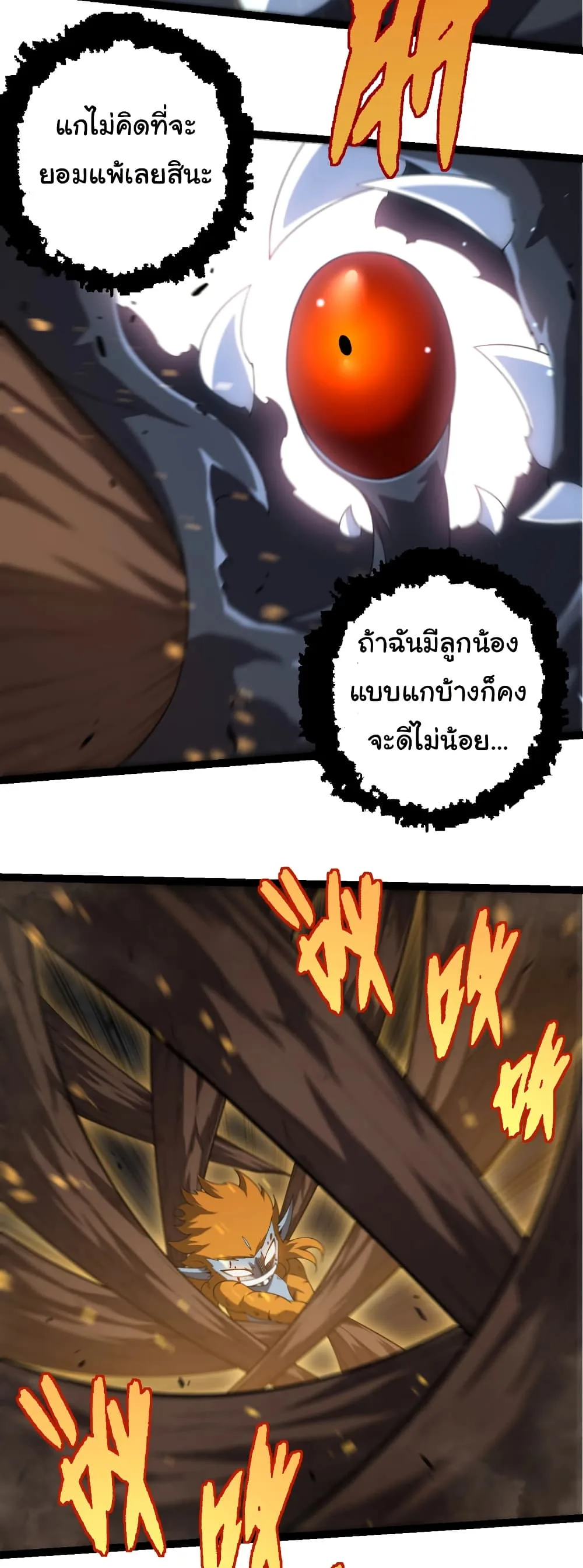 Evolution from the Big Tree เกิดใหม่กลายเป็นต้นไม้ซะอย่างงั้น ตอนที่ 323 หน้า 11