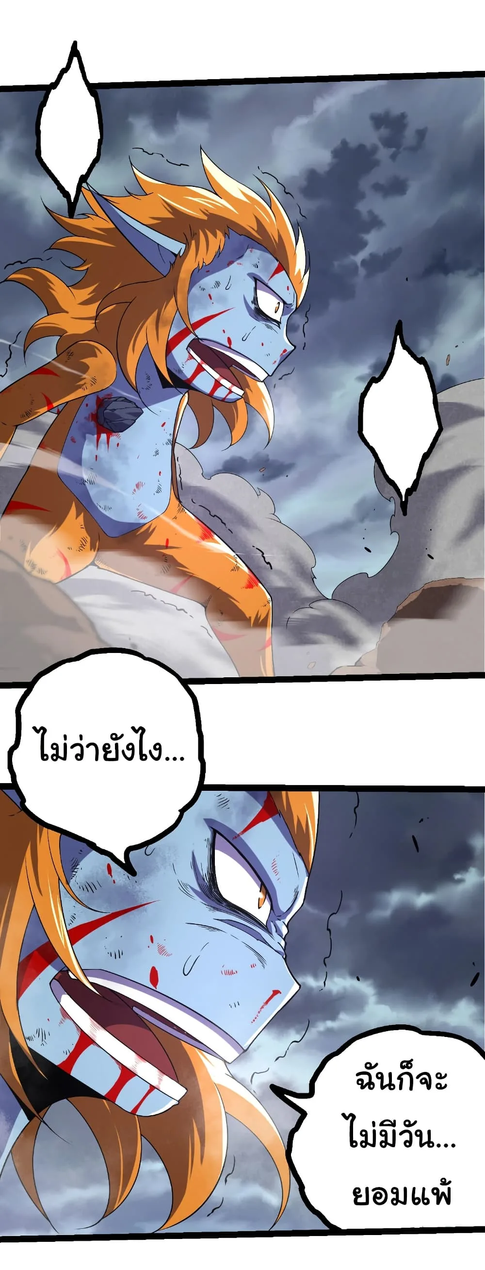 Evolution from the Big Tree เกิดใหม่กลายเป็นต้นไม้ซะอย่างงั้น ตอนที่ 323 หน้า 25