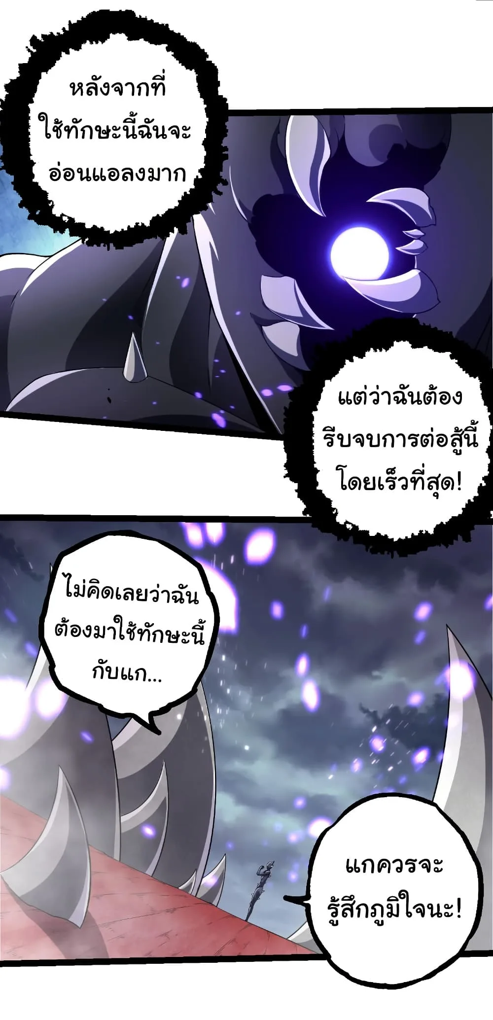Evolution from the Big Tree เกิดใหม่กลายเป็นต้นไม้ซะอย่างงั้น ตอนที่ 323 หน้า 28