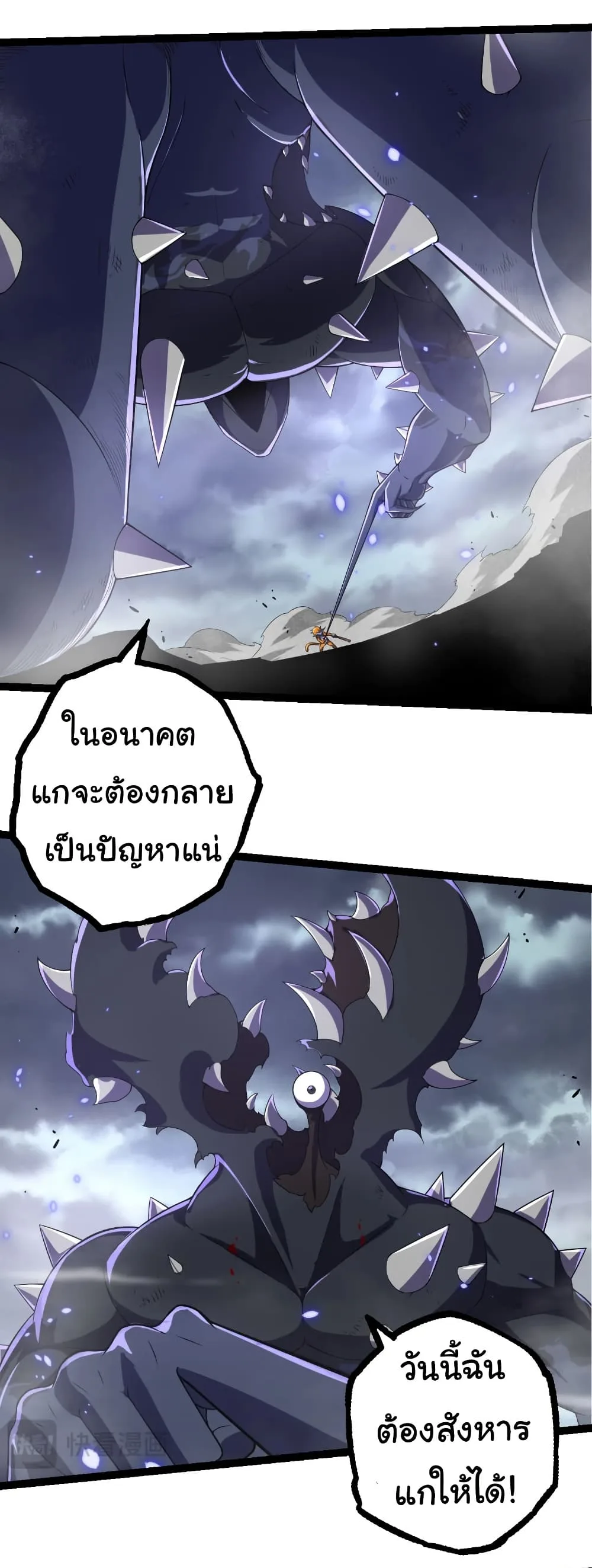 Evolution from the Big Tree เกิดใหม่กลายเป็นต้นไม้ซะอย่างงั้น ตอนที่ 323 หน้า 6