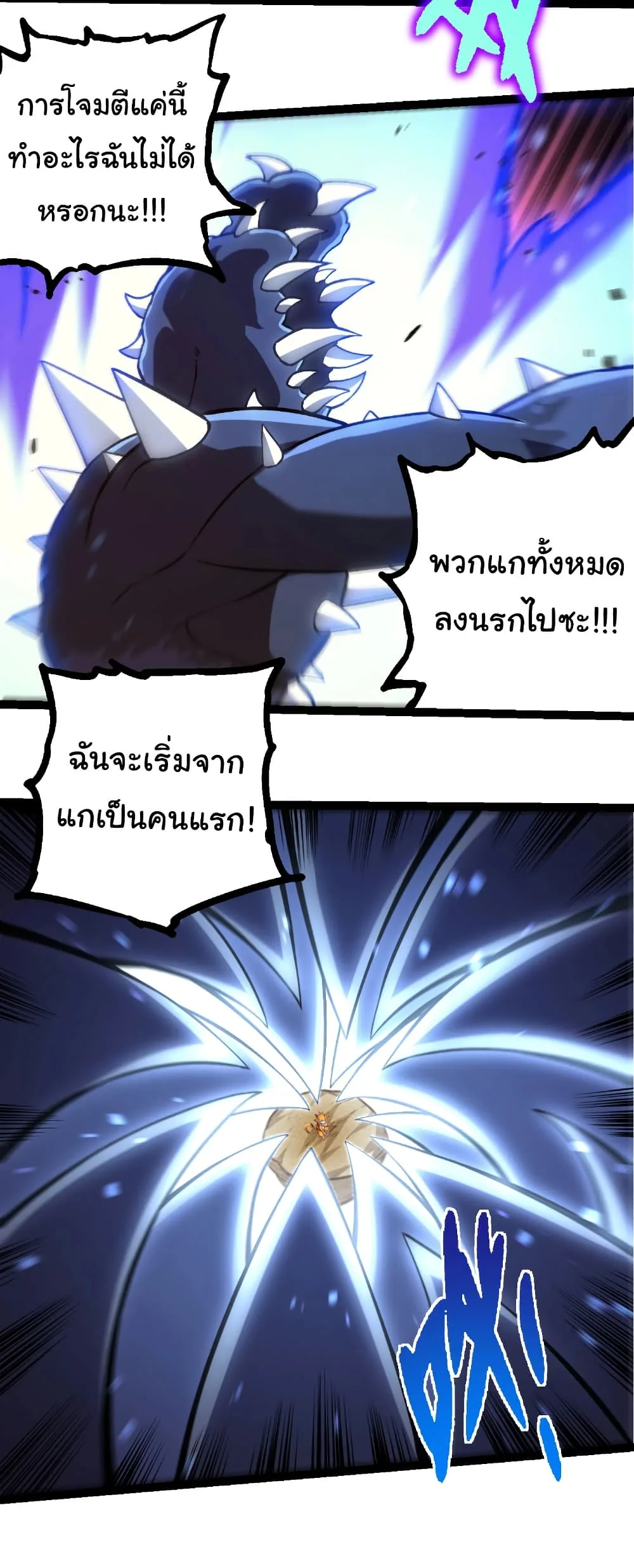 Evolution from the Big Tree เกิดใหม่กลายเป็นต้นไม้ซะอย่างงั้น ตอนที่ 324 หน้า 14