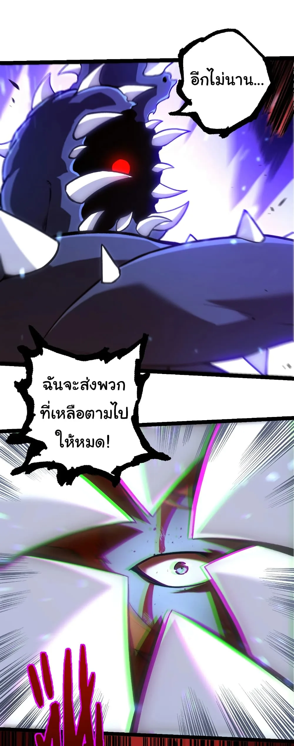 Evolution from the Big Tree เกิดใหม่กลายเป็นต้นไม้ซะอย่างงั้น ตอนที่ 324 หน้า 15