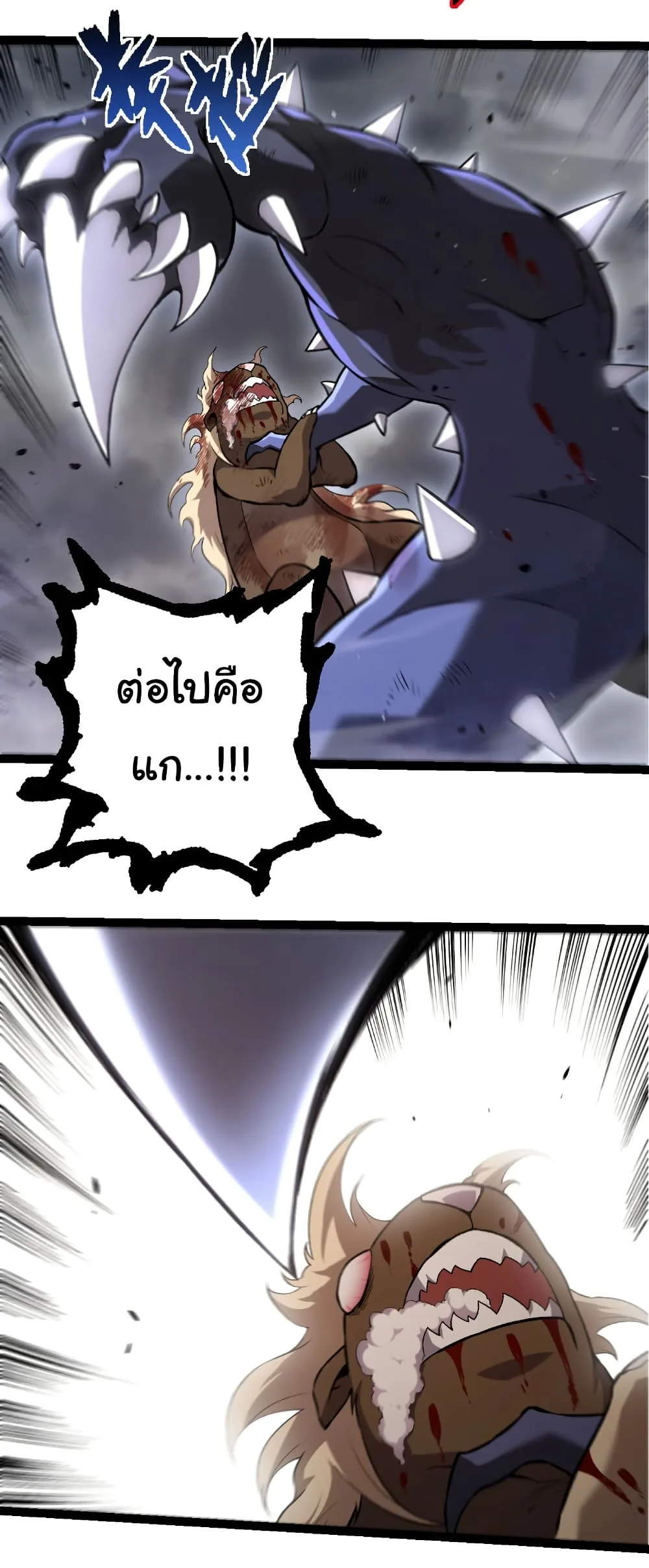 Evolution from the Big Tree เกิดใหม่กลายเป็นต้นไม้ซะอย่างงั้น ตอนที่ 324 หน้า 18