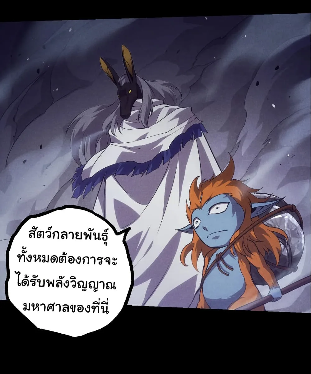 Evolution from the Big Tree เกิดใหม่กลายเป็นต้นไม้ซะอย่างงั้น ตอนที่ 324 หน้า 23