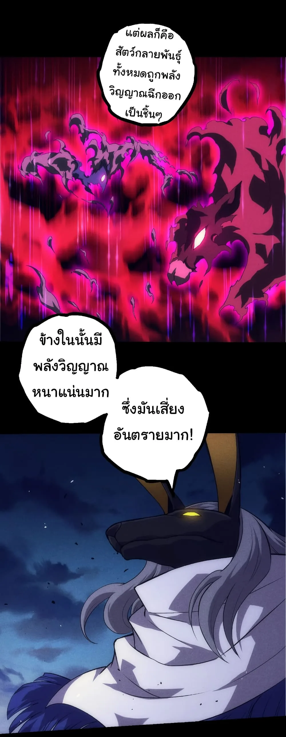 Evolution from the Big Tree เกิดใหม่กลายเป็นต้นไม้ซะอย่างงั้น ตอนที่ 324 หน้า 24