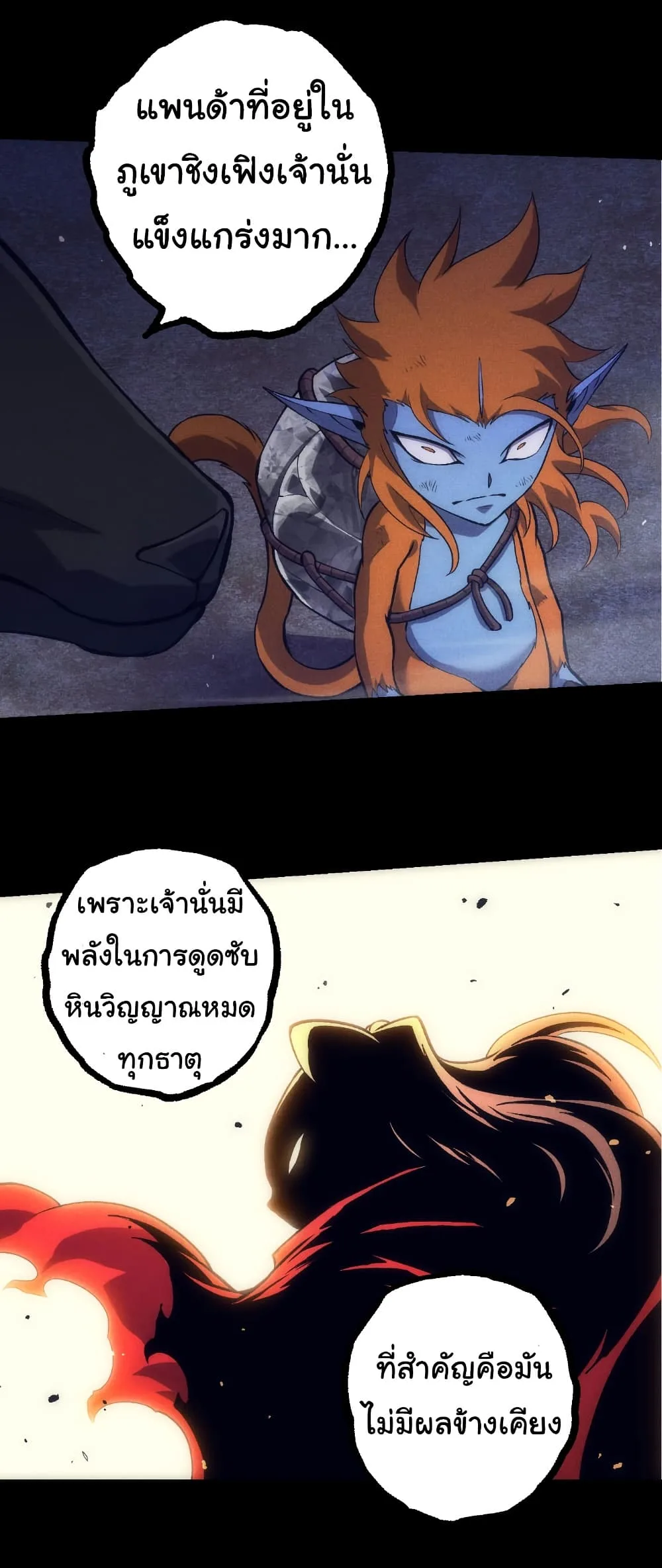 Evolution from the Big Tree เกิดใหม่กลายเป็นต้นไม้ซะอย่างงั้น ตอนที่ 324 หน้า 25
