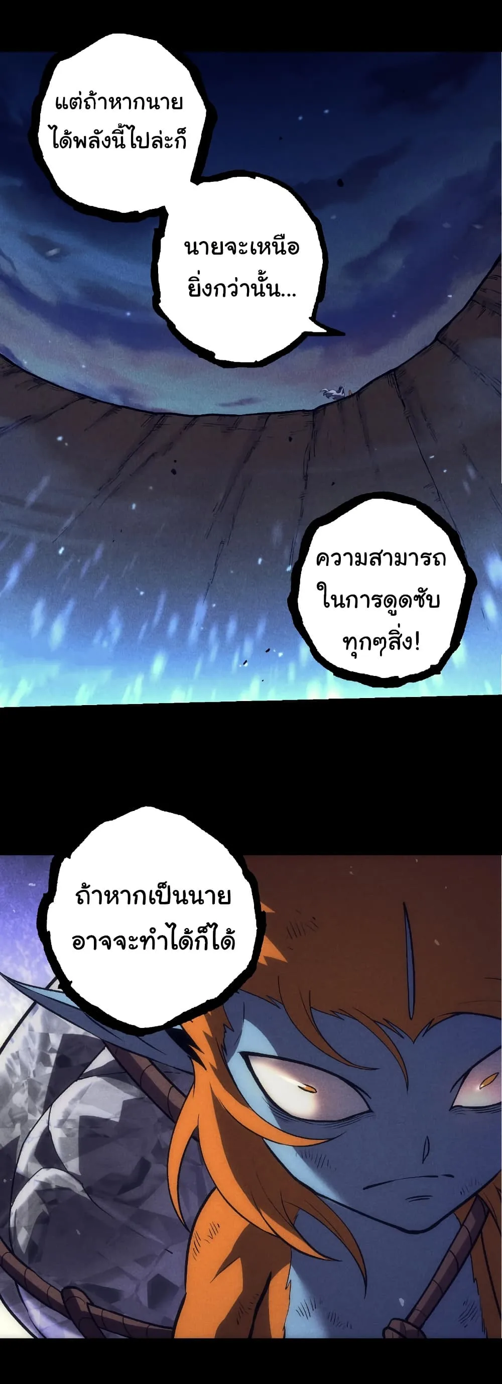 Evolution from the Big Tree เกิดใหม่กลายเป็นต้นไม้ซะอย่างงั้น ตอนที่ 324 หน้า 26