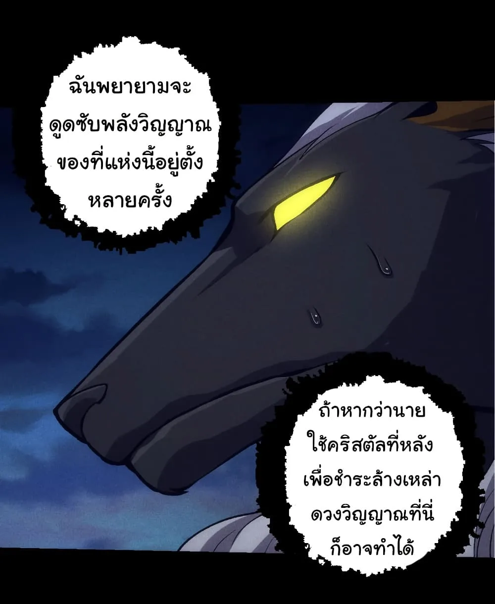 Evolution from the Big Tree เกิดใหม่กลายเป็นต้นไม้ซะอย่างงั้น ตอนที่ 324 หน้า 27