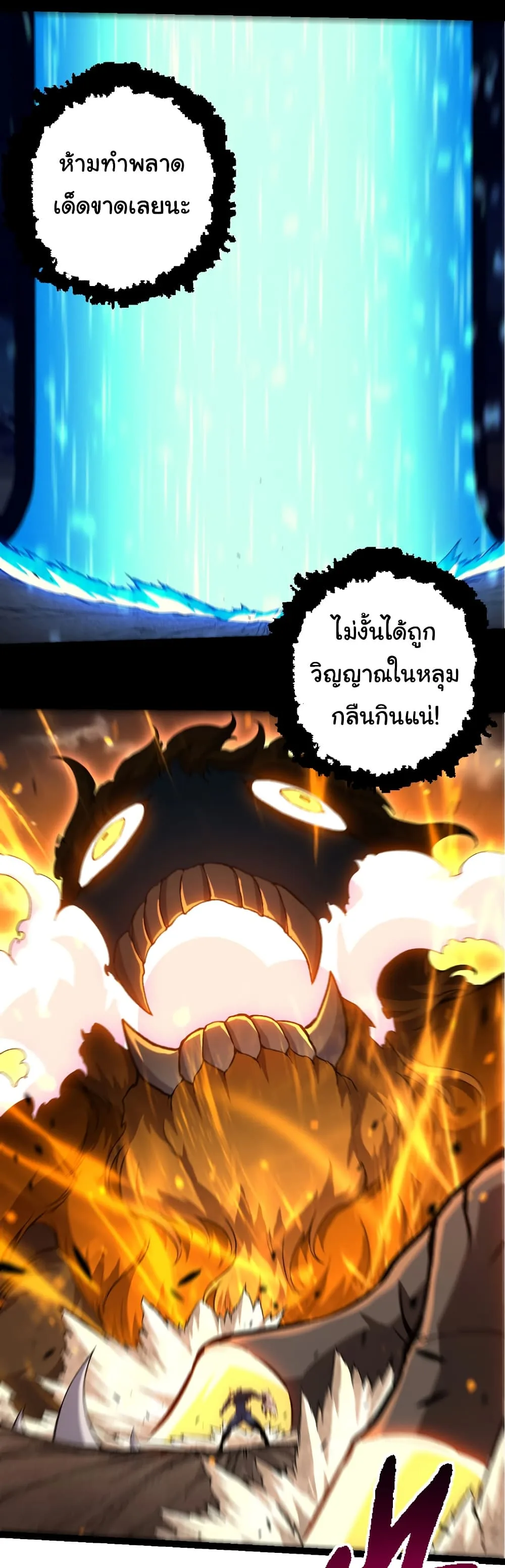 Evolution from the Big Tree เกิดใหม่กลายเป็นต้นไม้ซะอย่างงั้น ตอนที่ 324 หน้า 28