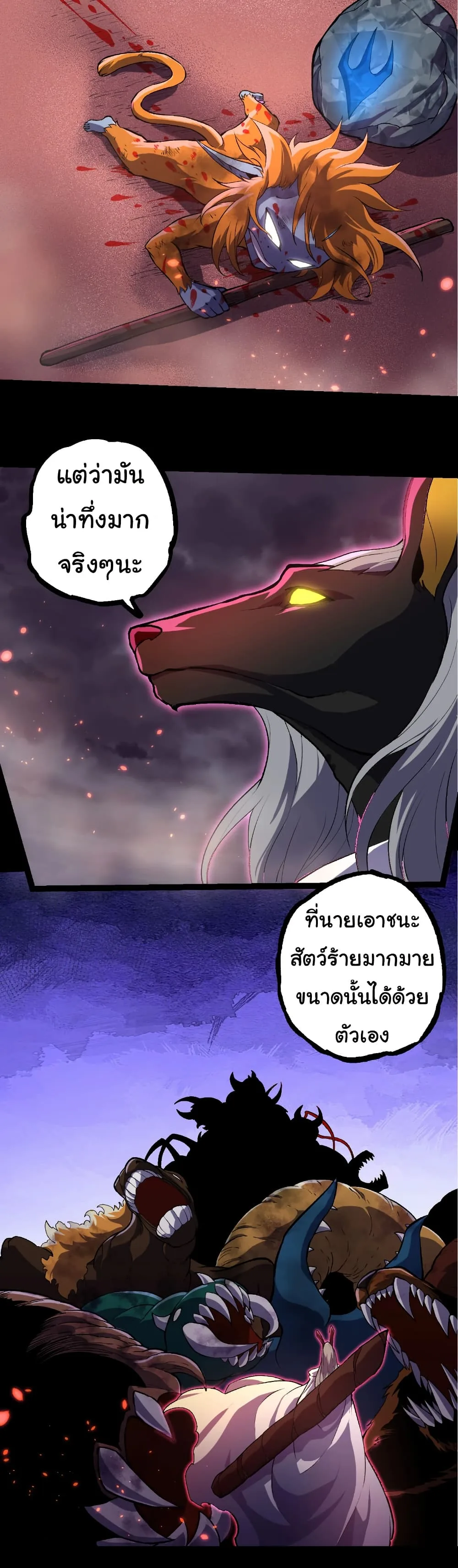 Evolution from the Big Tree เกิดใหม่กลายเป็นต้นไม้ซะอย่างงั้น ตอนที่ 324 หน้า 3