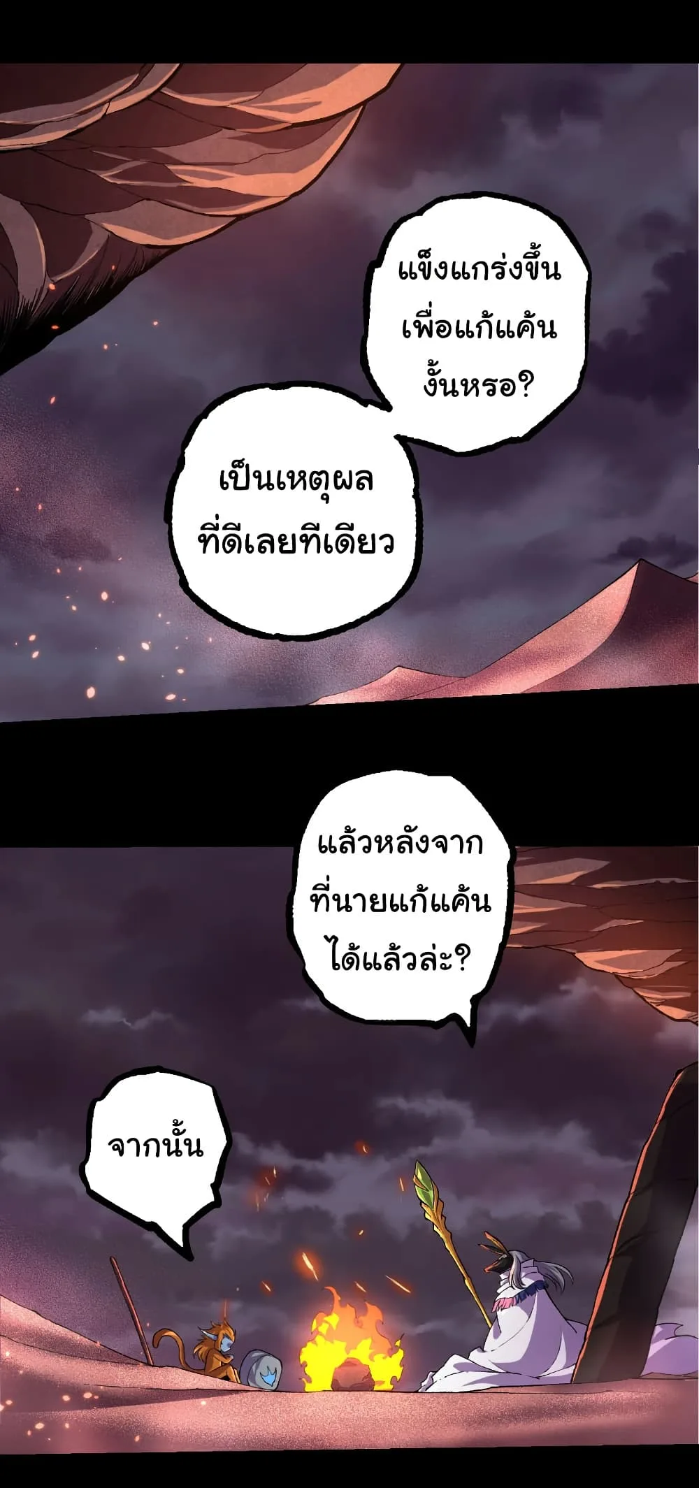 Evolution from the Big Tree เกิดใหม่กลายเป็นต้นไม้ซะอย่างงั้น ตอนที่ 324 หน้า 4
