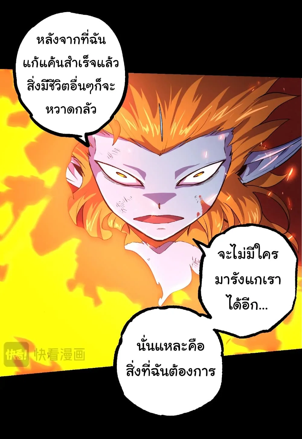 Evolution from the Big Tree เกิดใหม่กลายเป็นต้นไม้ซะอย่างงั้น ตอนที่ 324 หน้า 5