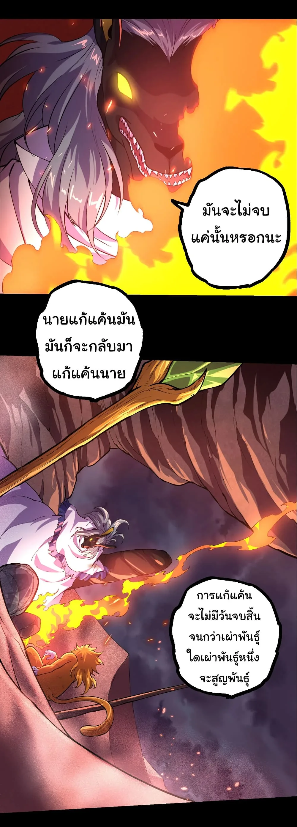 Evolution from the Big Tree เกิดใหม่กลายเป็นต้นไม้ซะอย่างงั้น ตอนที่ 324 หน้า 6