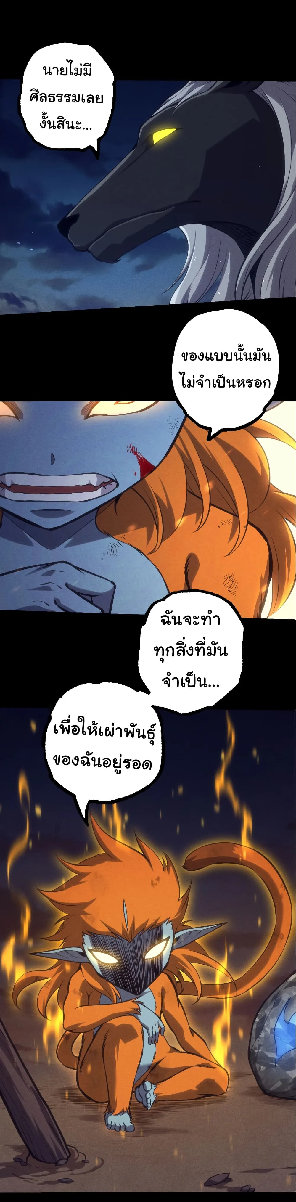 Evolution from the Big Tree เกิดใหม่กลายเป็นต้นไม้ซะอย่างงั้น ตอนที่ 324 หน้า 8