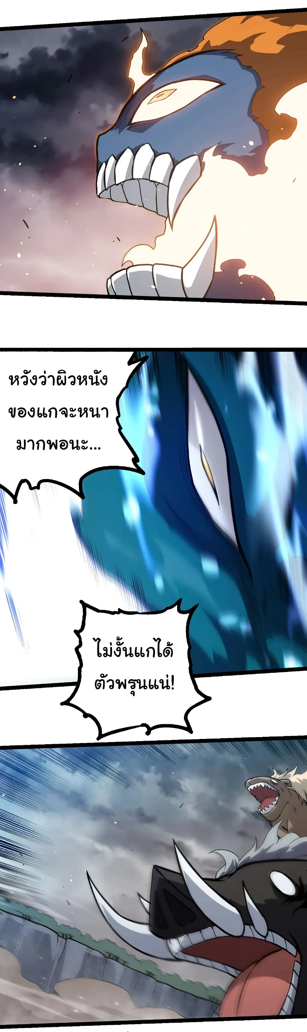 Evolution from the Big Tree เกิดใหม่กลายเป็นต้นไม้ซะอย่างงั้น ตอนที่ 325 หน้า 19