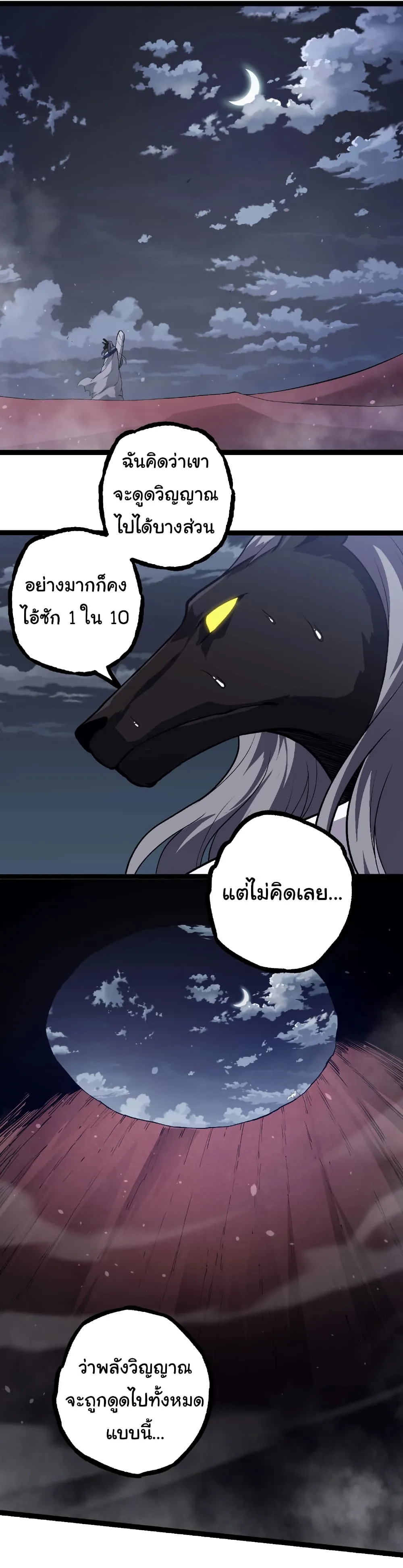Evolution from the Big Tree เกิดใหม่กลายเป็นต้นไม้ซะอย่างงั้น ตอนที่ 325 หน้า 2