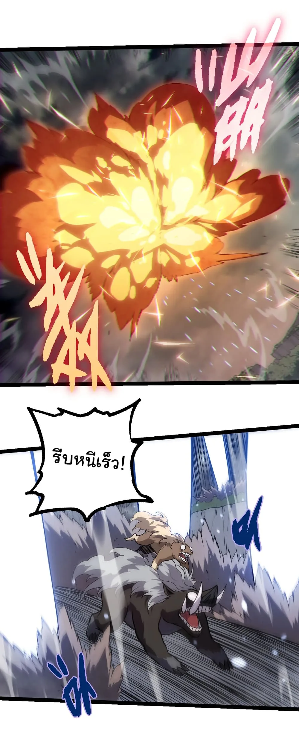 Evolution from the Big Tree เกิดใหม่กลายเป็นต้นไม้ซะอย่างงั้น ตอนที่ 325 หน้า 23