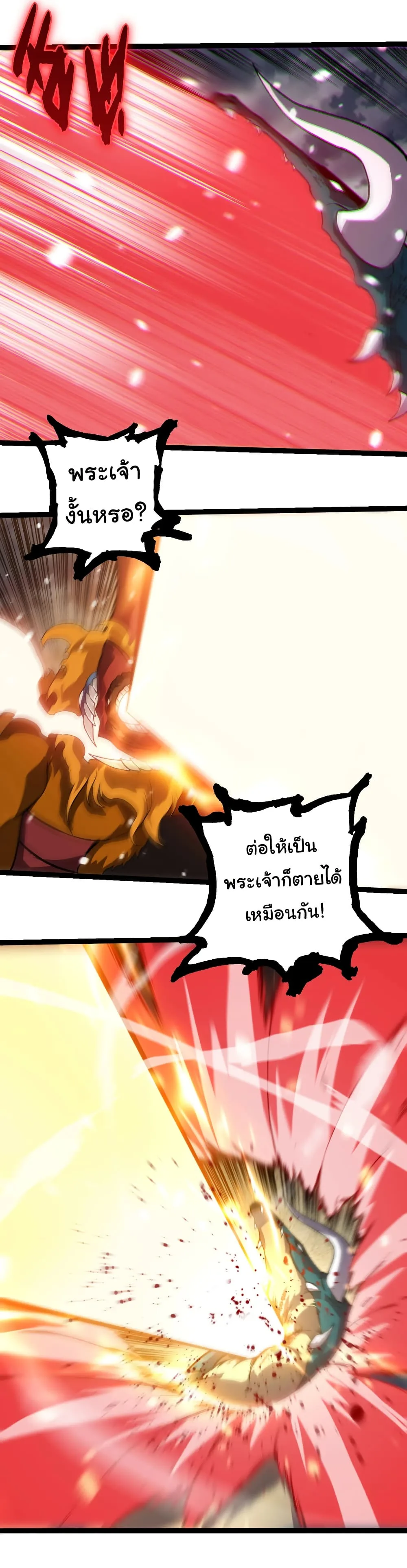 Evolution from the Big Tree เกิดใหม่กลายเป็นต้นไม้ซะอย่างงั้น ตอนที่ 325 หน้า 27