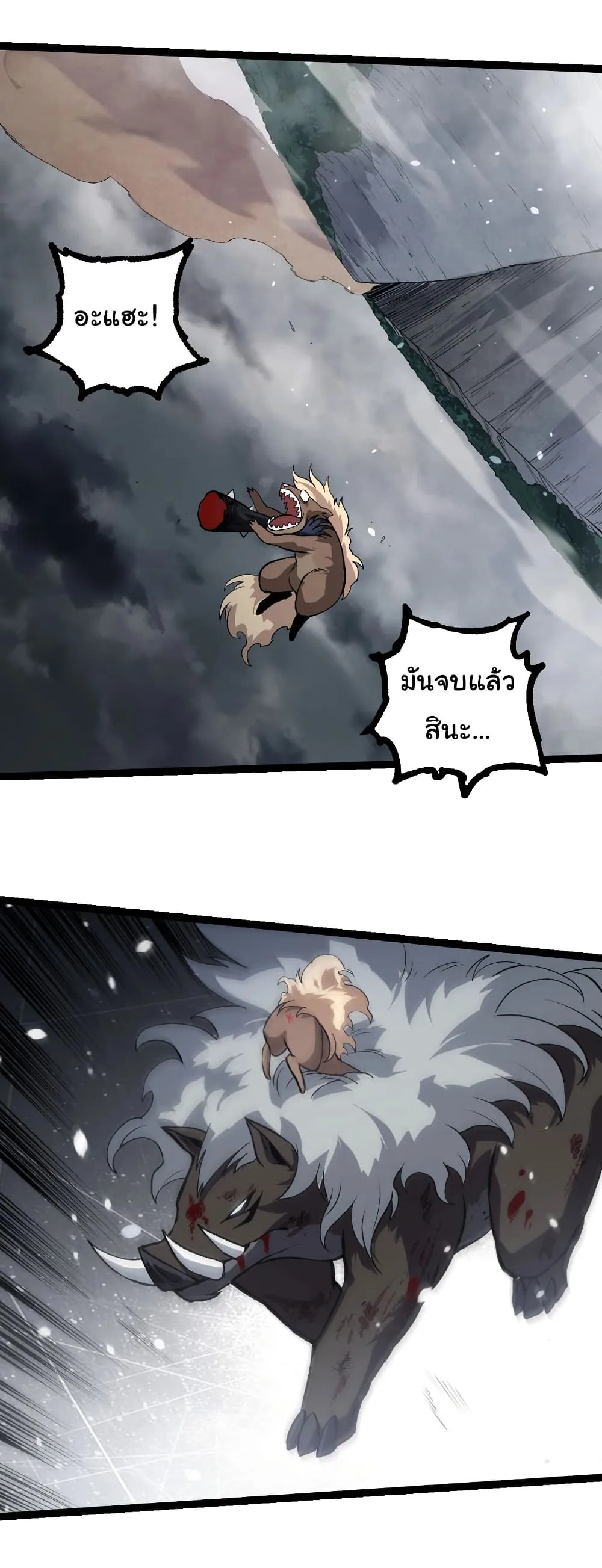 Evolution from the Big Tree เกิดใหม่กลายเป็นต้นไม้ซะอย่างงั้น ตอนที่ 325 หน้า 5