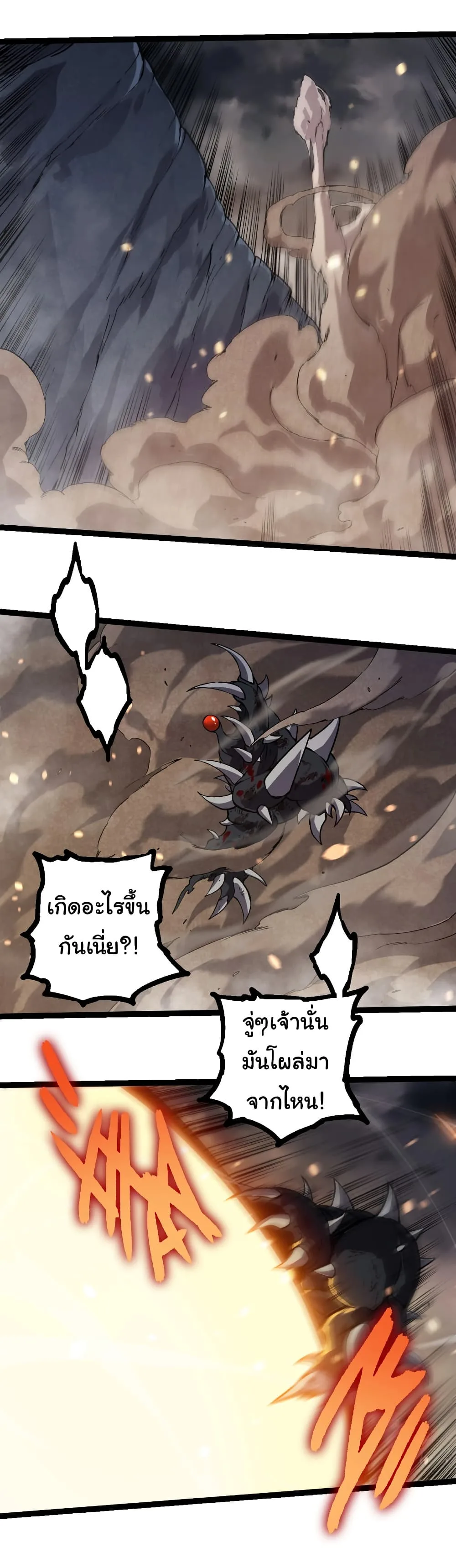 Evolution from the Big Tree เกิดใหม่กลายเป็นต้นไม้ซะอย่างงั้น ตอนที่ 325 หน้า 6