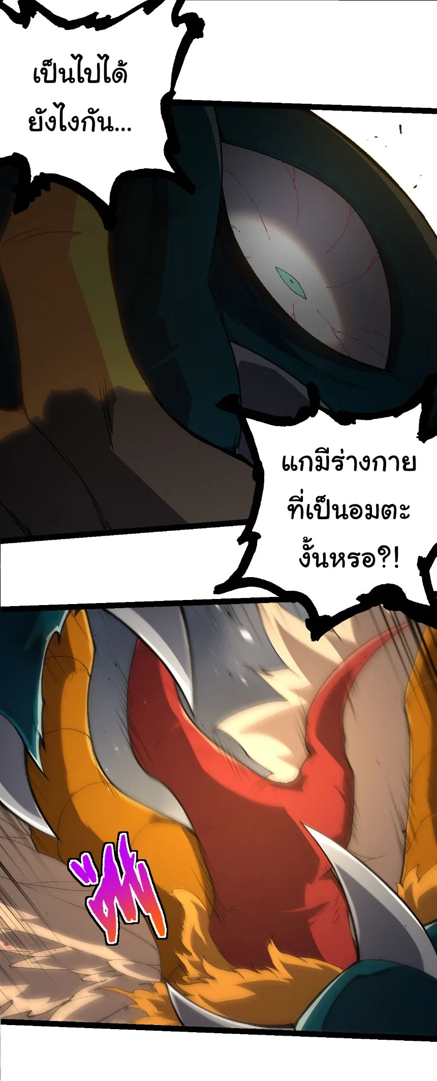 Evolution from the Big Tree เกิดใหม่กลายเป็นต้นไม้ซะอย่างงั้น ตอนที่ 326 หน้า 11
